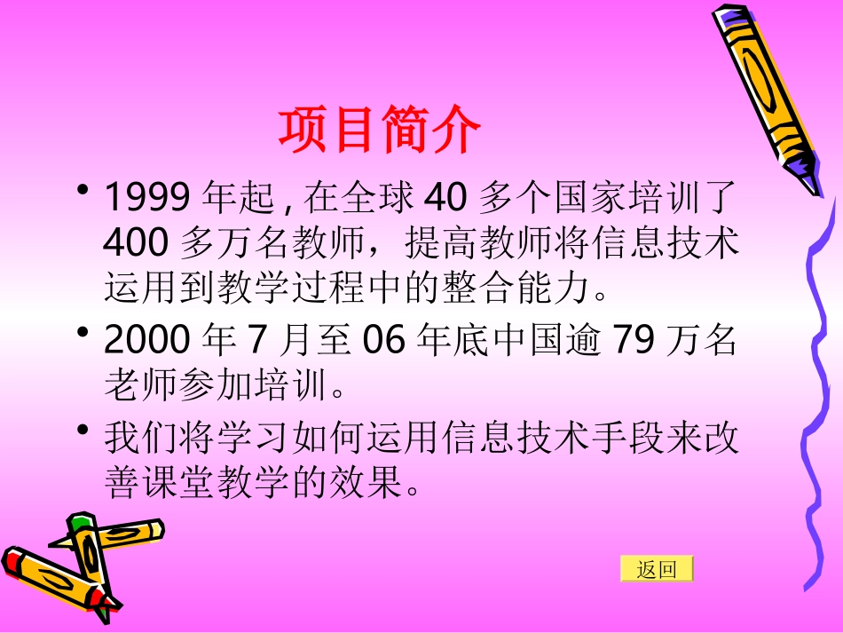 英特尔未来教育基础_第3页