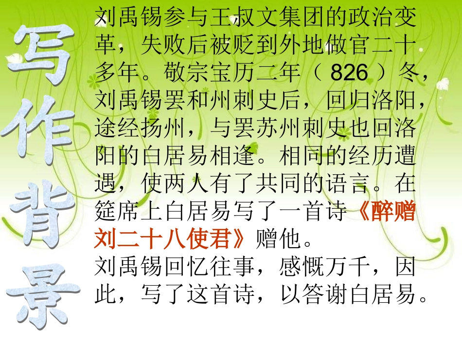 《酬乐天扬州初逢席上见赠》_第2页