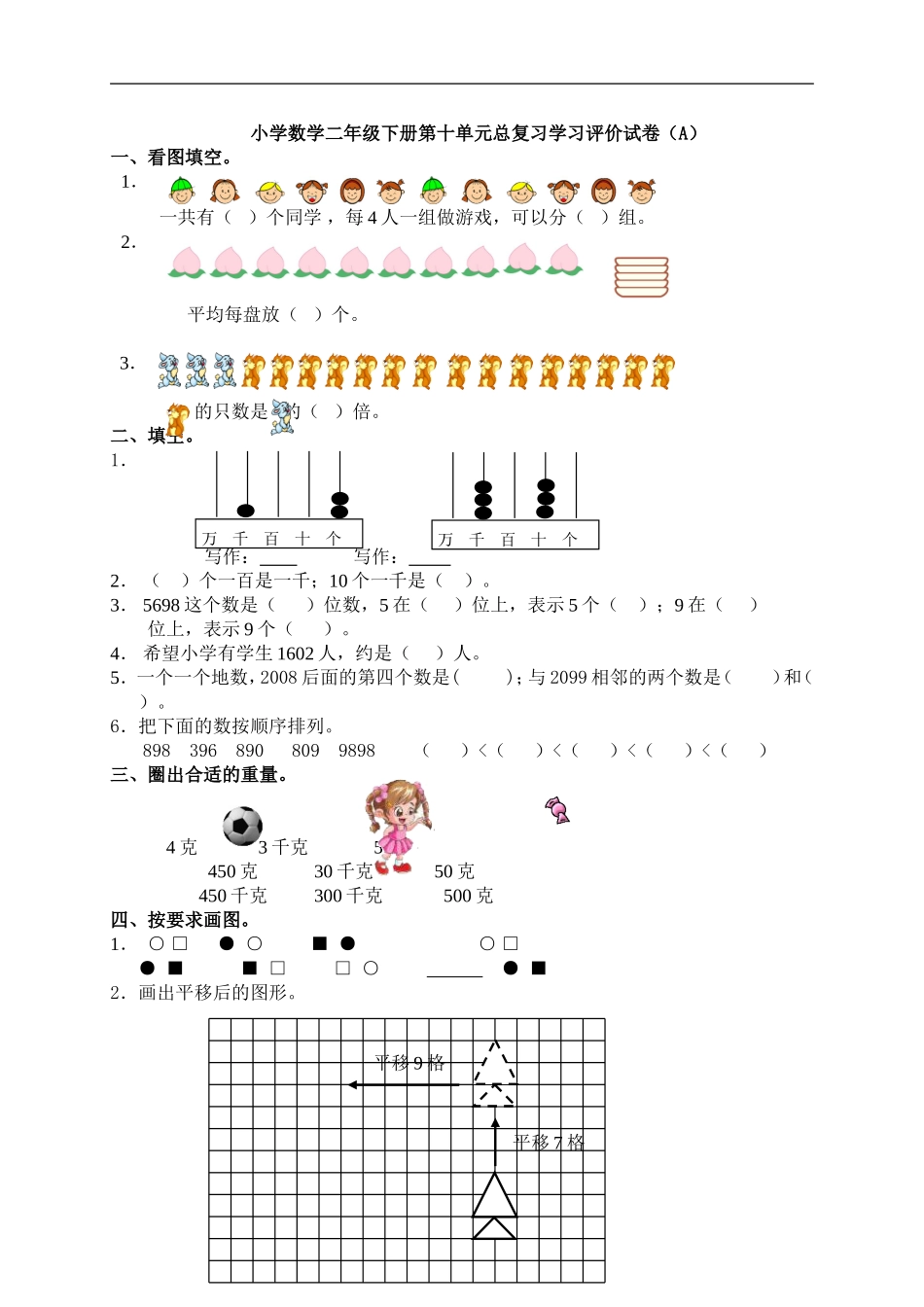 新小学数学二年级下册第十单元总复习试卷(A)_第1页