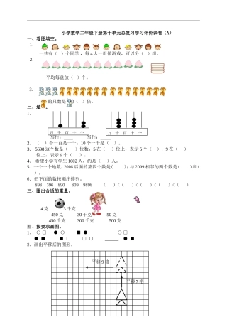 新小学数学二年级下册第十单元总复习试卷(A)