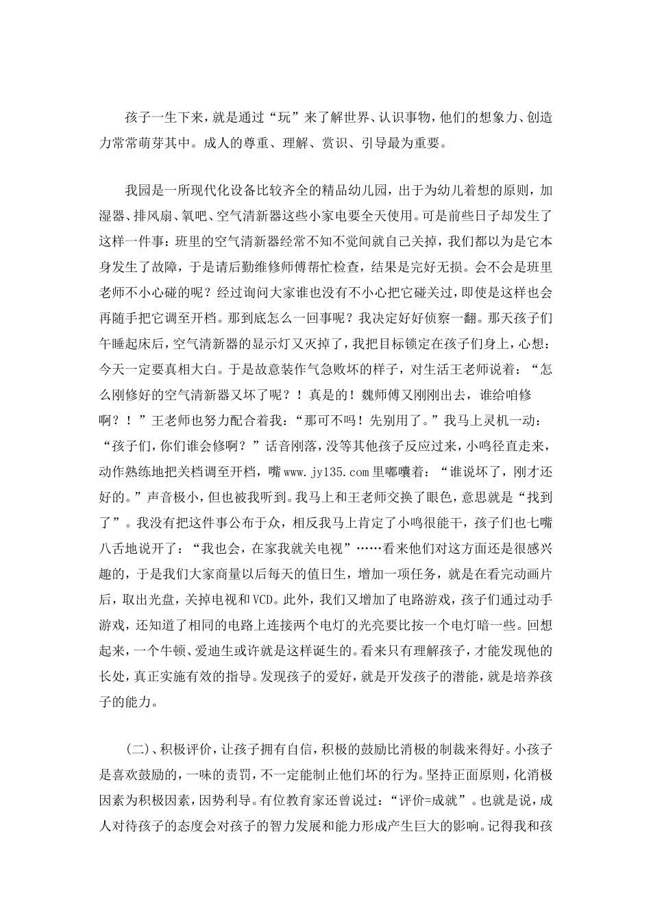 小学数学课堂精彩的过渡语_第2页