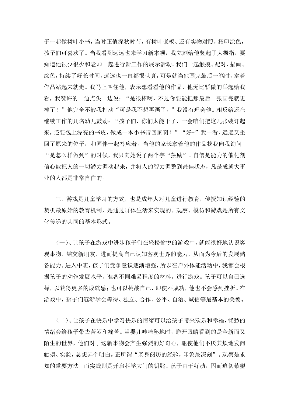 小学数学课堂精彩的过渡语_第3页
