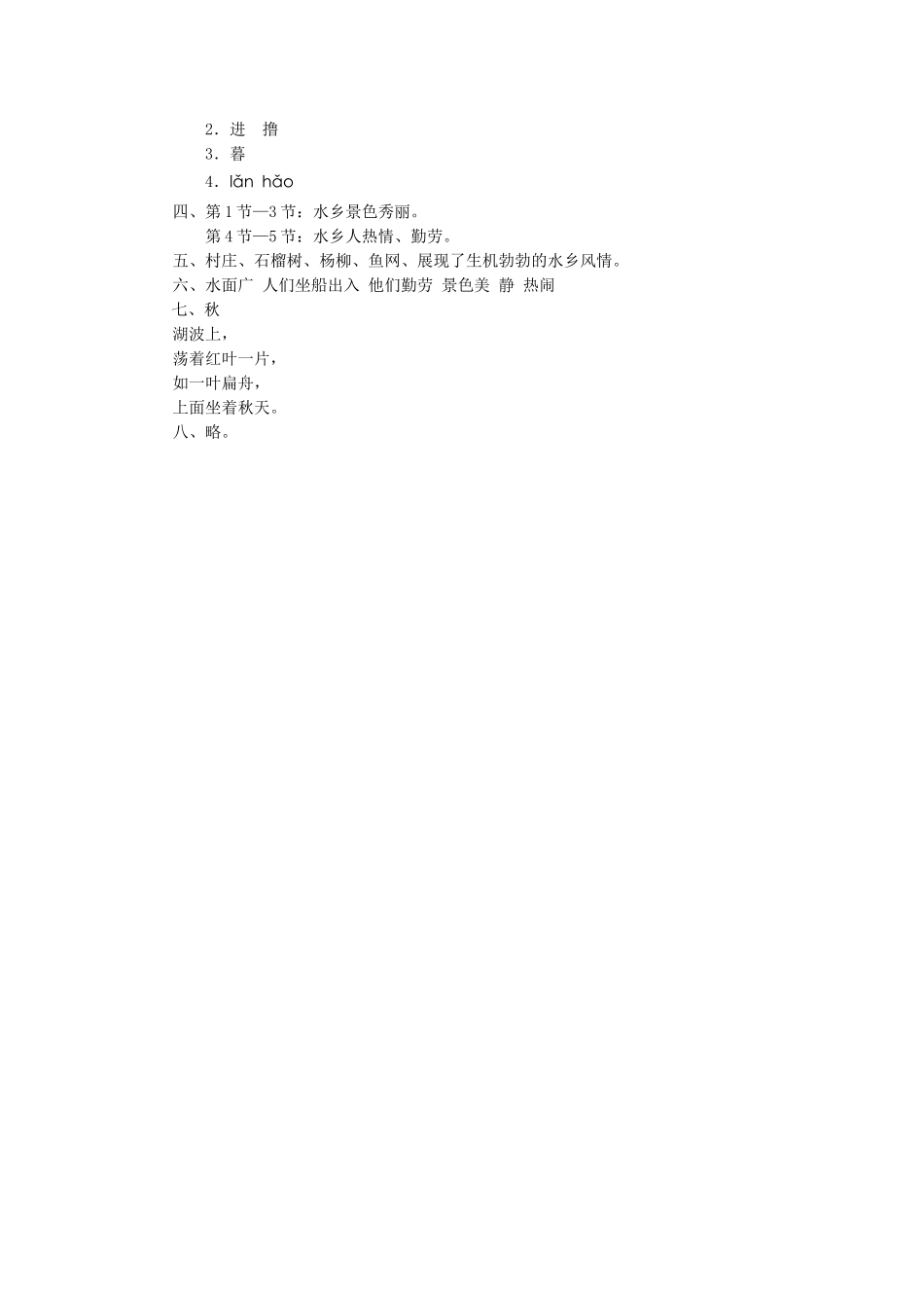 《水乡行》习题_第2页