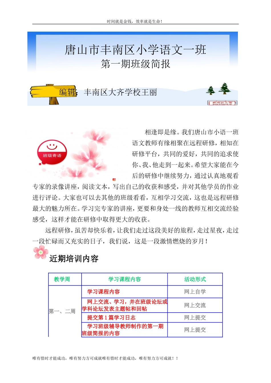 唐山市丰南区小学语文一班_第1页