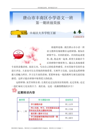 唐山市丰南区小学语文一班