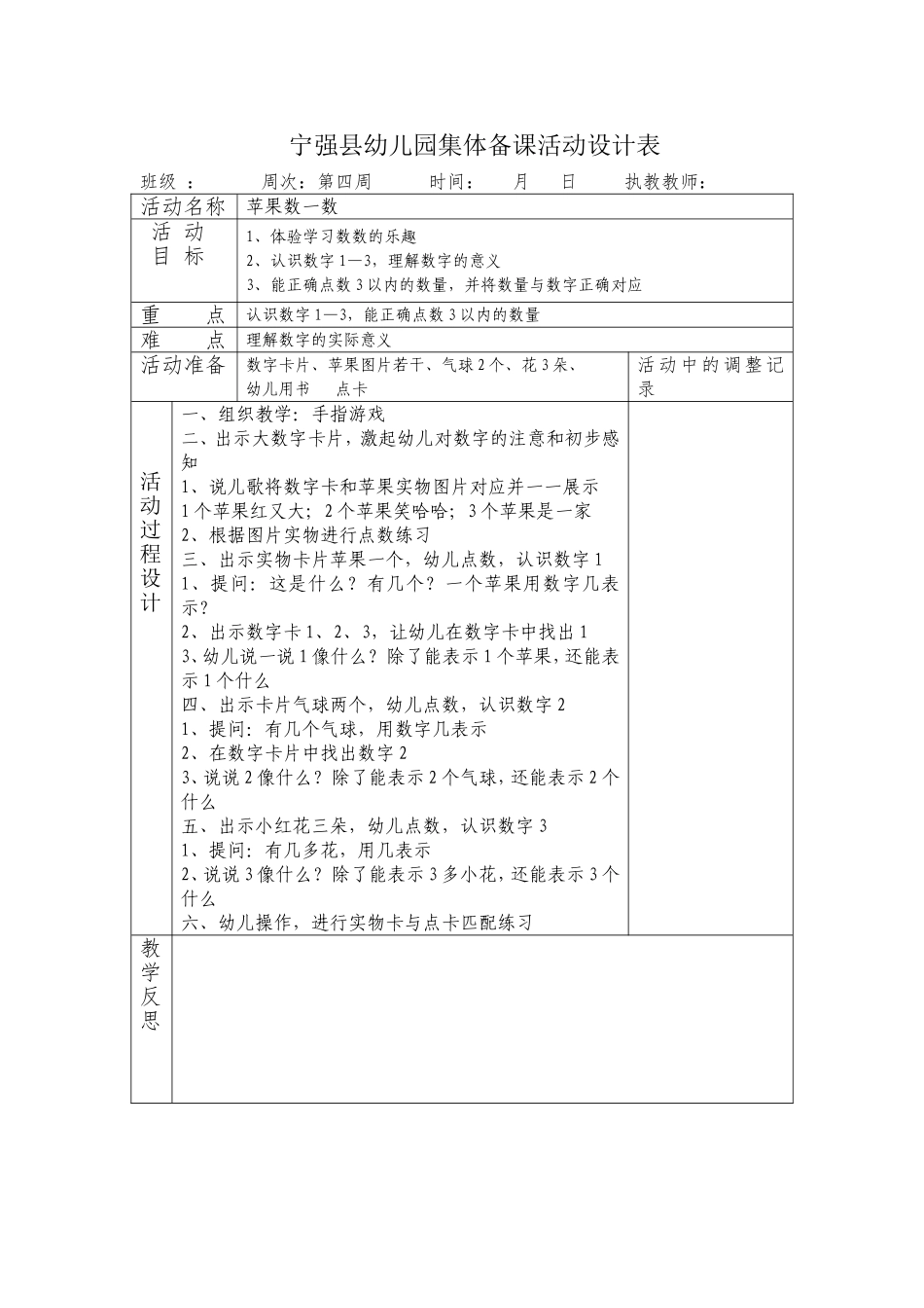 科学——数一数(数学)_第1页