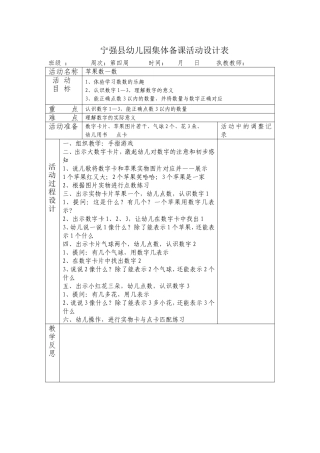 科学——数一数(数学)