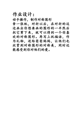 人教2011版小学数学二年级轴对称图形课后作业