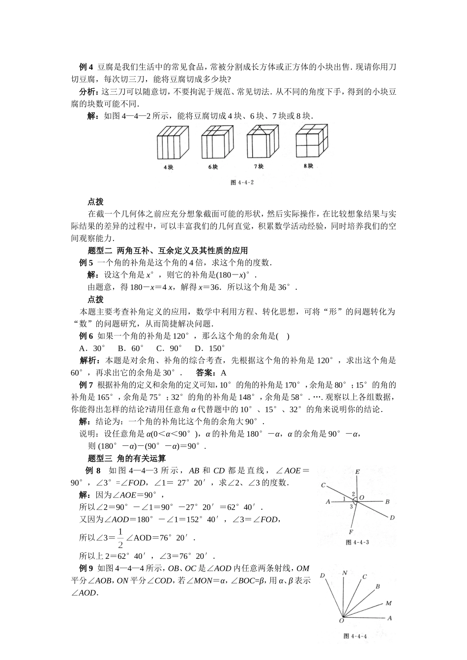 2012年中考数学一轮复习精品讲义(第4章图形认识初步)_第2页