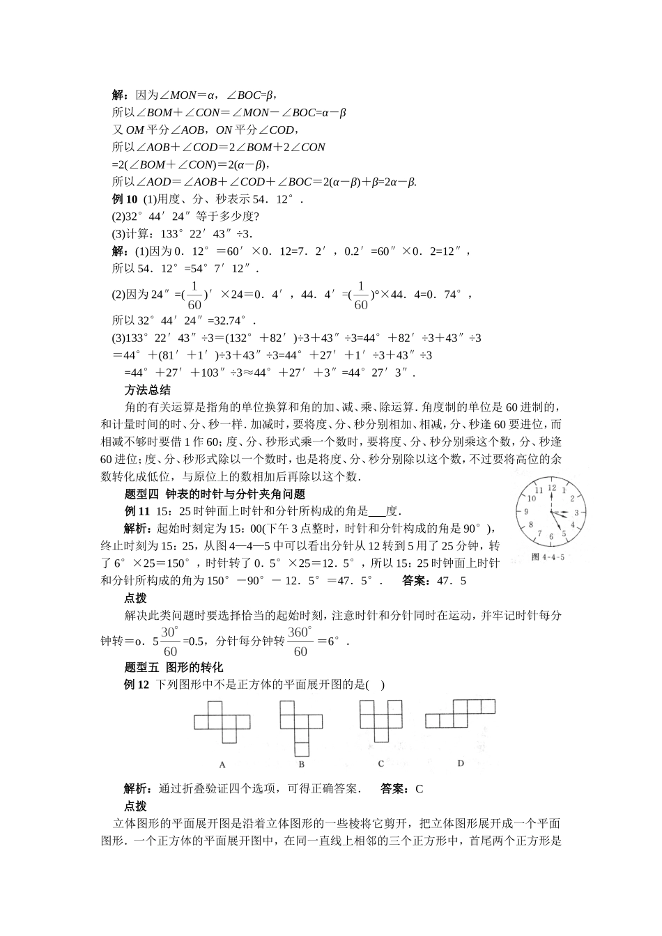 2012年中考数学一轮复习精品讲义(第4章图形认识初步)_第3页