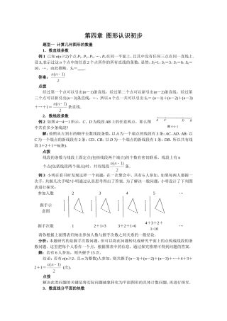 2012年中考数学一轮复习精品讲义(第4章图形认识初步)