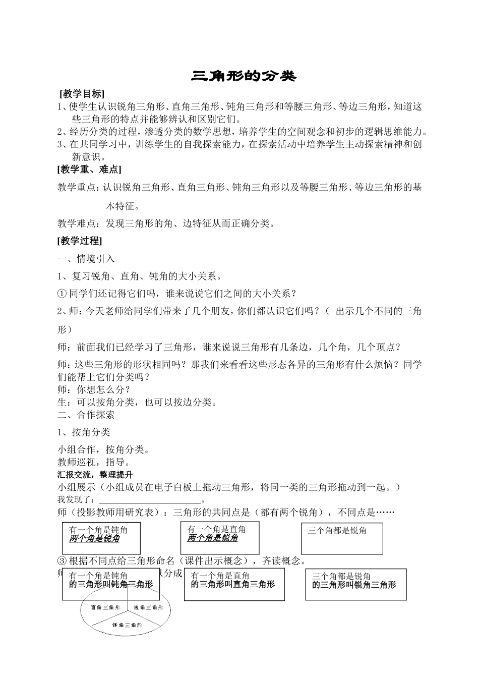 人教2011版小学数学四年级三角形的分类-(6)_第1页