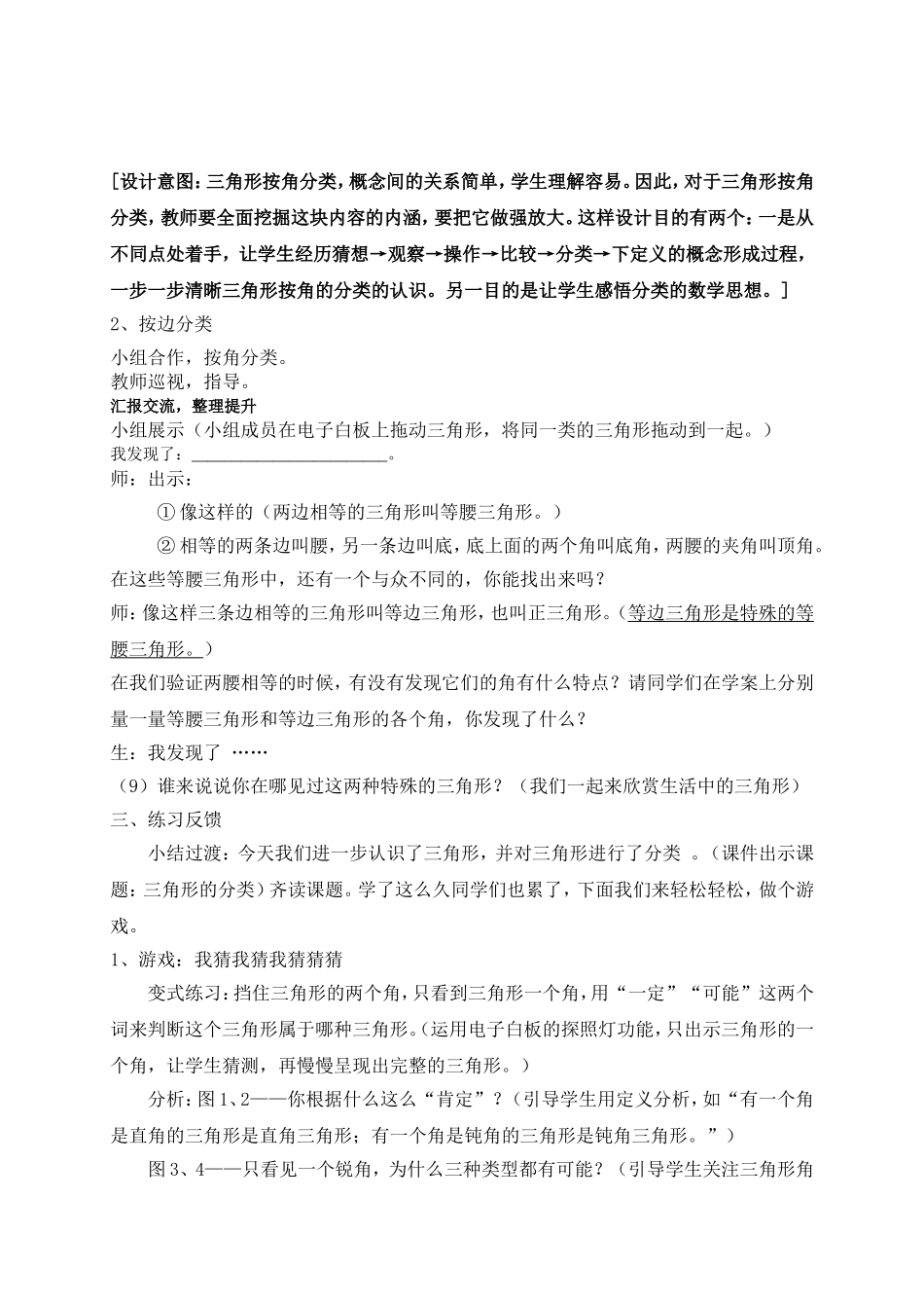 人教2011版小学数学四年级三角形的分类-(6)_第2页