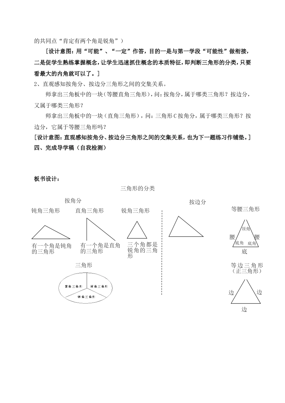 人教2011版小学数学四年级三角形的分类-(6)_第3页