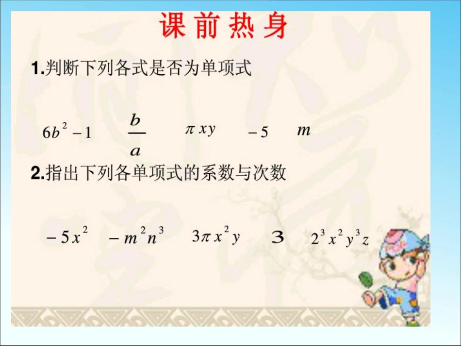 整式加减课件_第2页