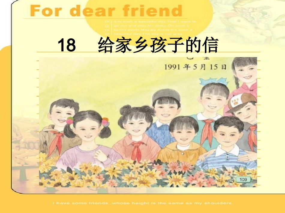 给家乡孩子的信_第1页