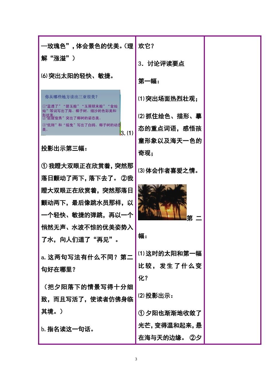 教学设计方案总标题-1_第3页