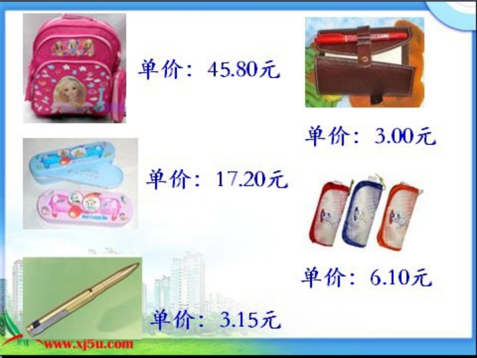 小学数学2011版本小学四年级小数的产生和意义_第3页