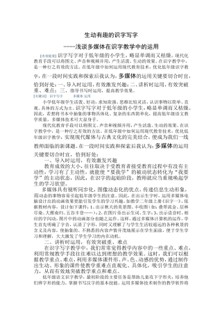多媒体手段在写字教字中的运用要恰当