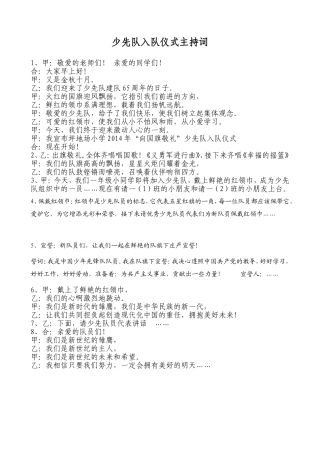 少先队入队仪式主持词