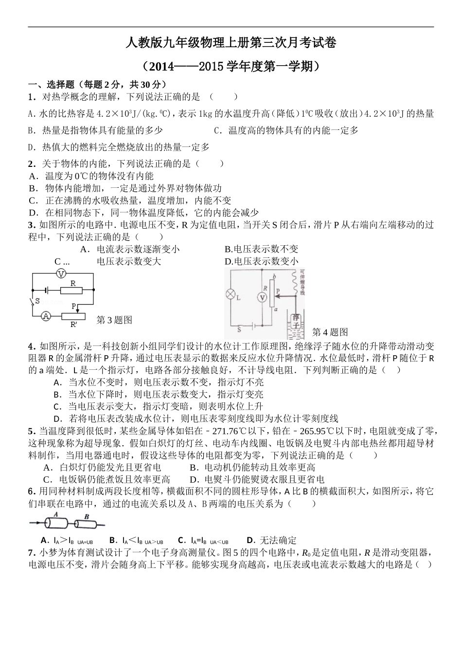 人教版九年级物理上册第三次月考理试卷_第1页