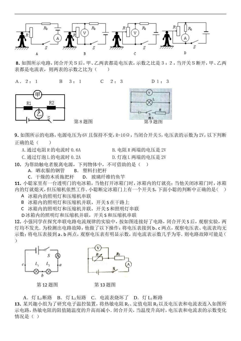 人教版九年级物理上册第三次月考理试卷_第2页