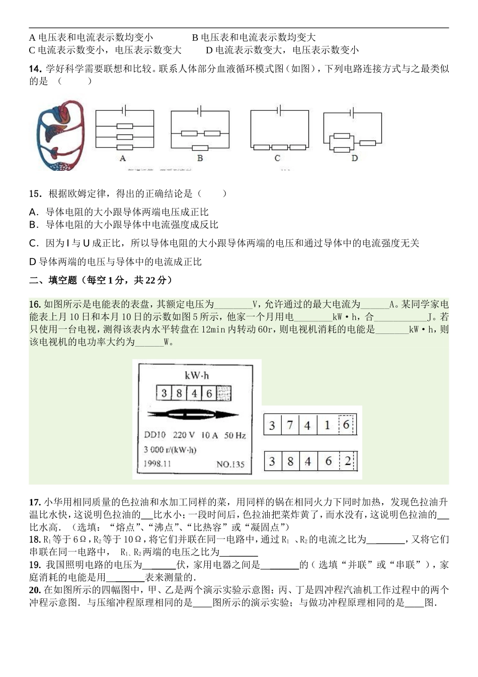 人教版九年级物理上册第三次月考理试卷_第3页