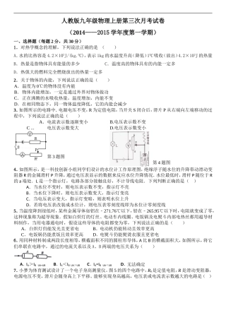 人教版九年级物理上册第三次月考理试卷