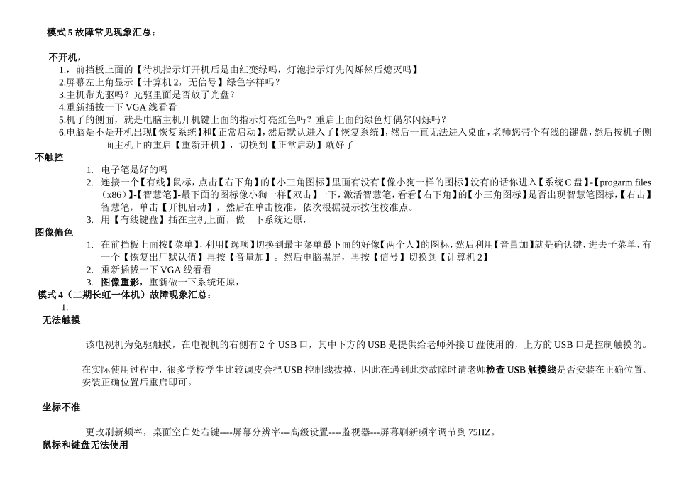 模式四、五常见问题_第1页