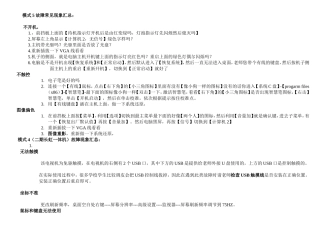 模式四、五常见问题