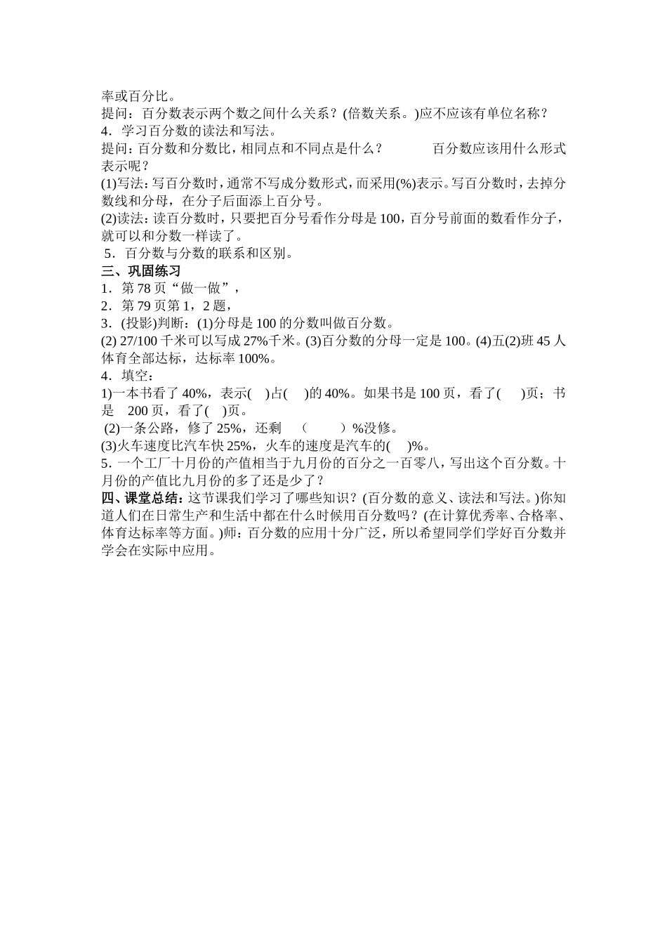 百分数的意义1_第2页