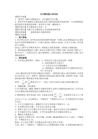 百分数的意义1