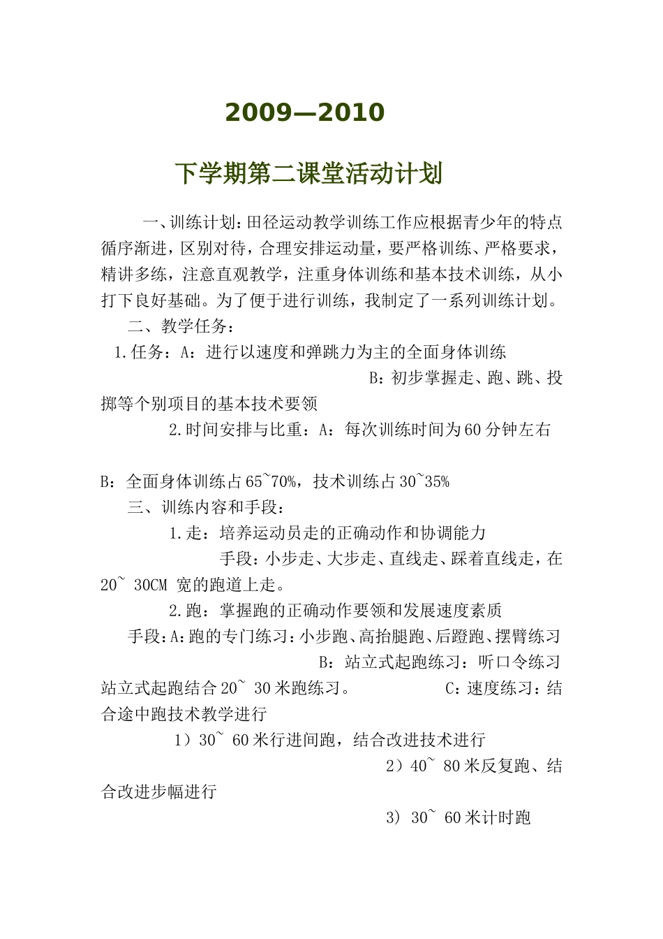 第二课堂计划下_第1页
