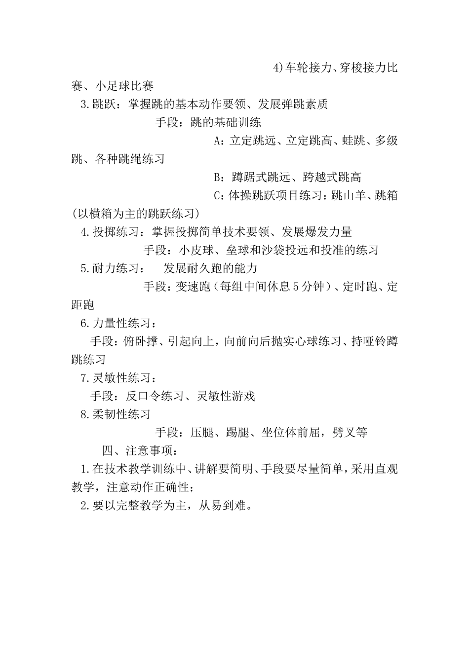 第二课堂计划下_第2页