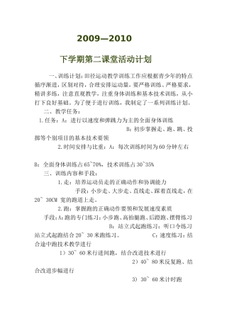 第二课堂计划下