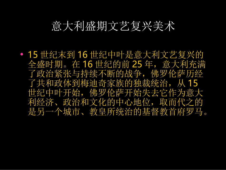 意大利文艺复兴盛期_第2页