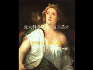 意大利文艺复兴盛期