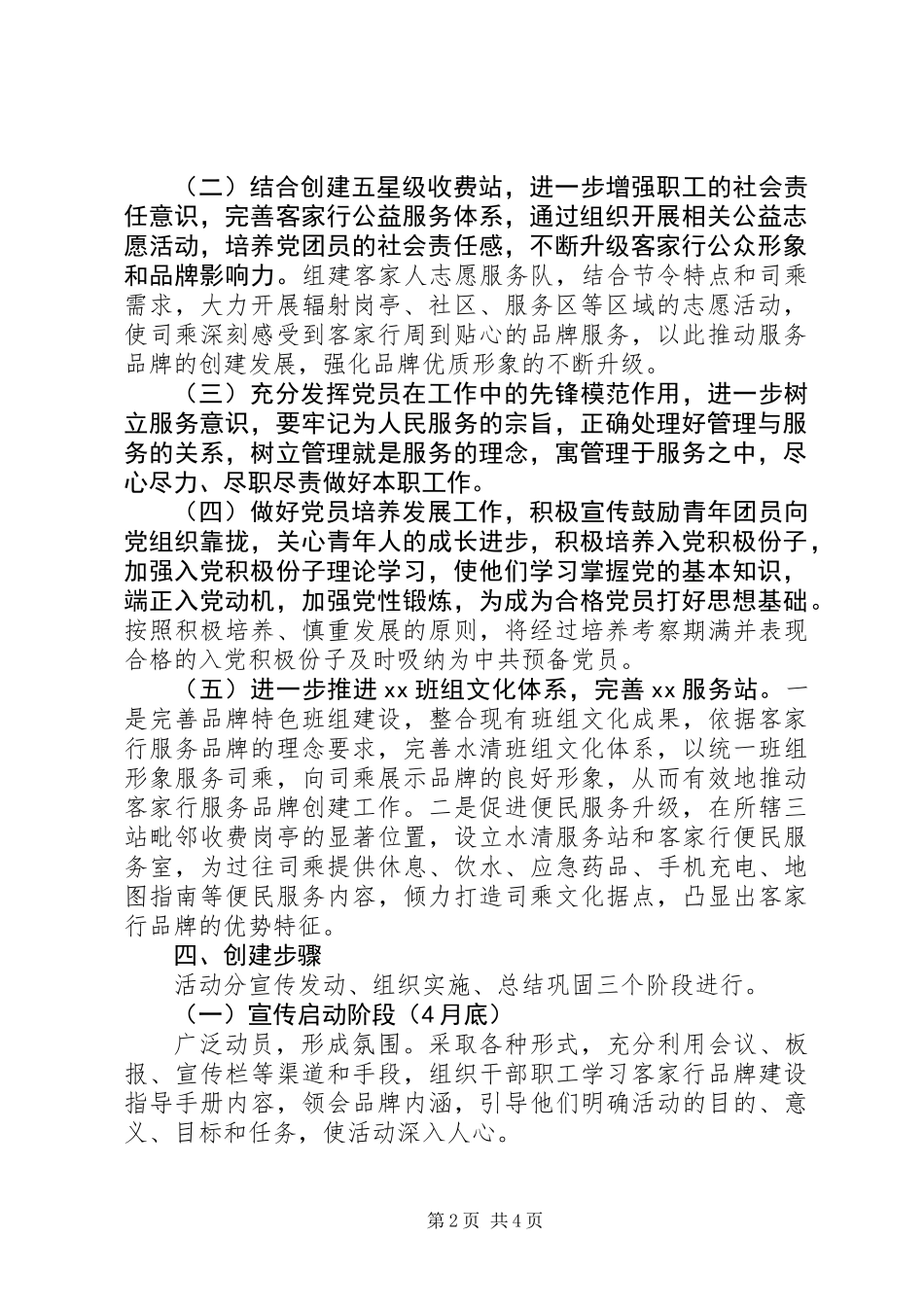 20XX年党建品牌文化落地实施方案_第2页