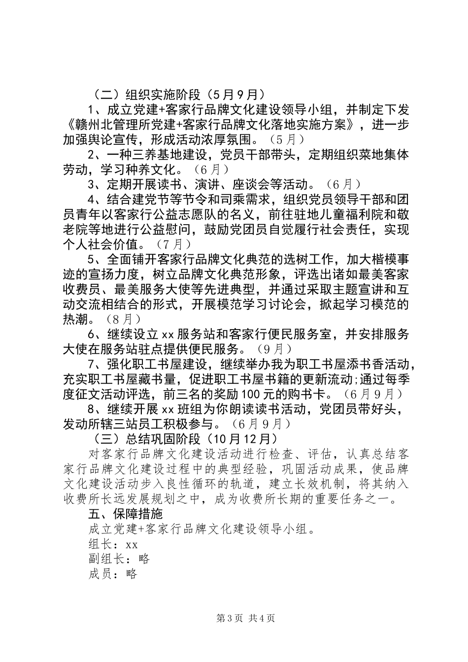 20XX年党建品牌文化落地实施方案_第3页