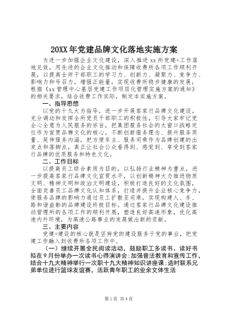 20XX年党建品牌文化落地实施方案