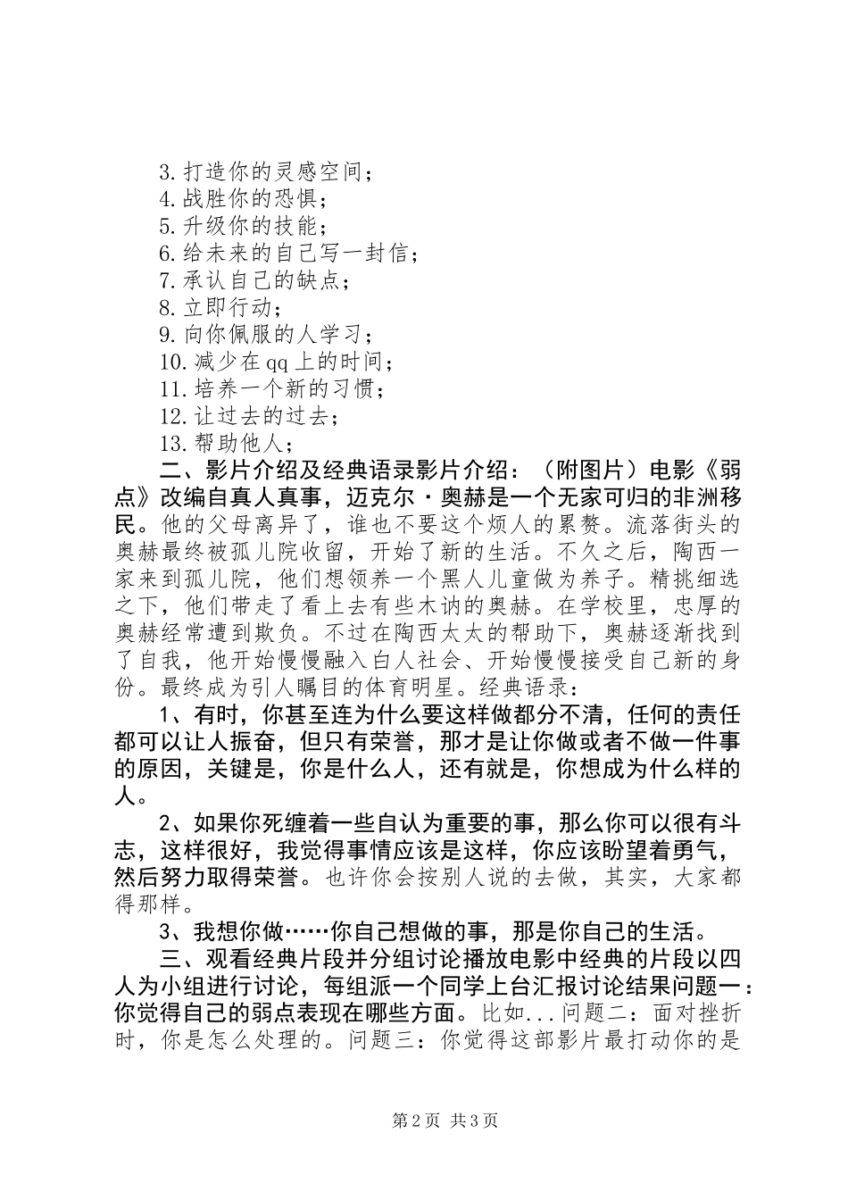 “社会追击”社会热点讨论活动方案_第2页