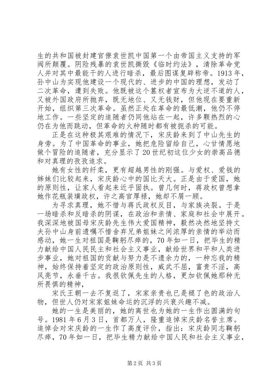 《宋庆龄画传》读后感_第2页