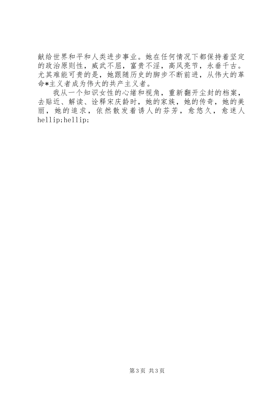 《宋庆龄画传》读后感_第3页