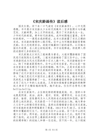 《宋庆龄画传》读后感