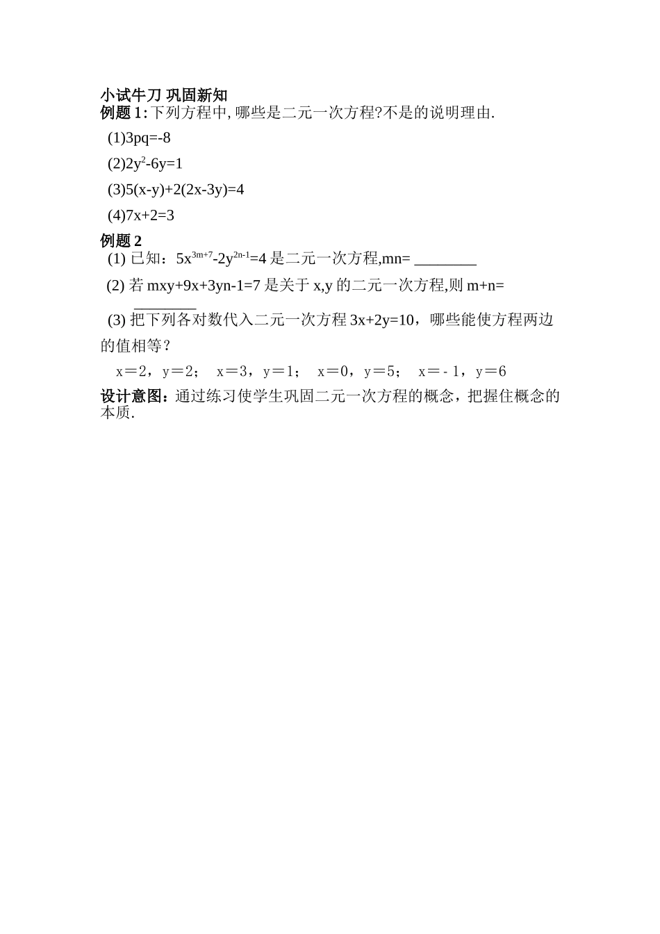 小试牛刀-巩固新知_第1页