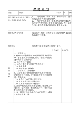 找规律例45
