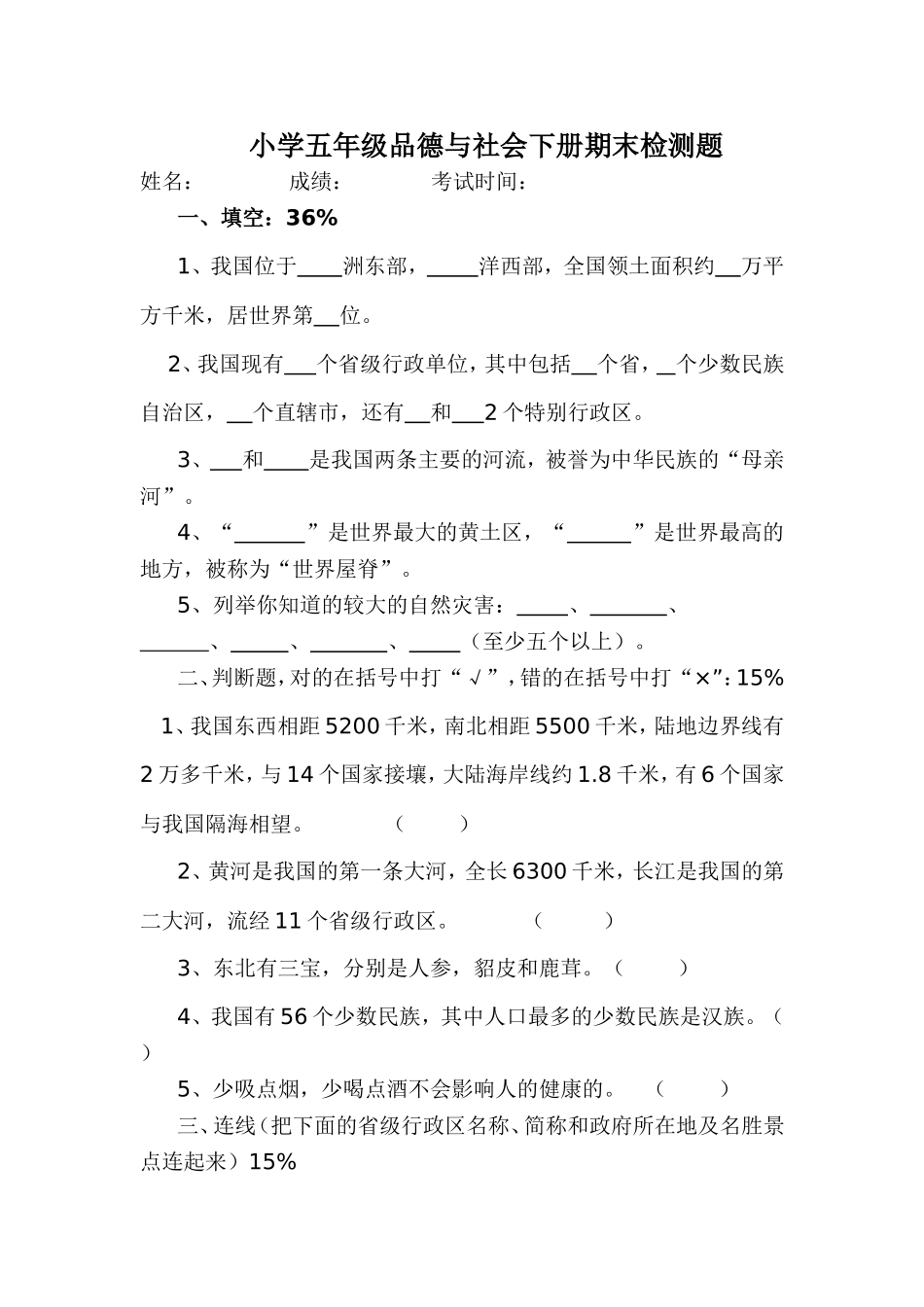 五年级品德下册检测题_第1页