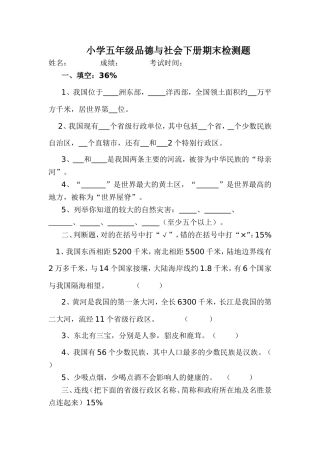 五年级品德下册检测题