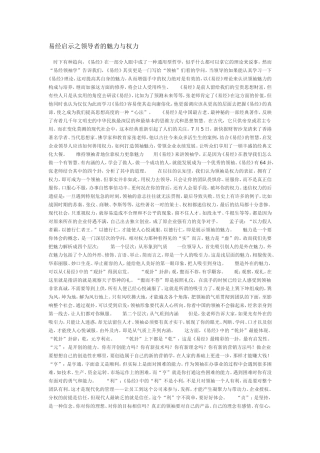 易经启示之领导者的魅力与权力