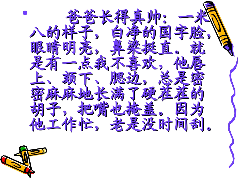 人物描写系列1_第2页